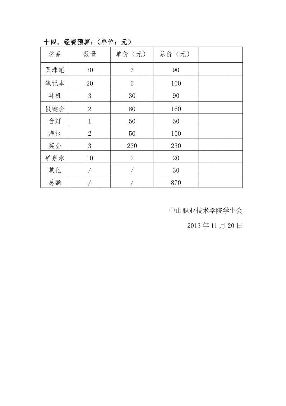 计算机系LOGO设计大赛策划书_第5页