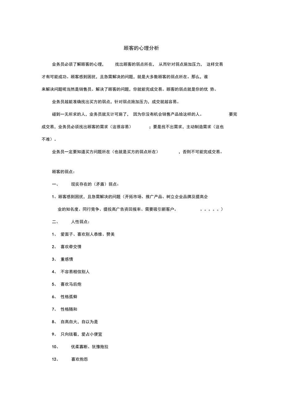 顾客的心理分析_第1页