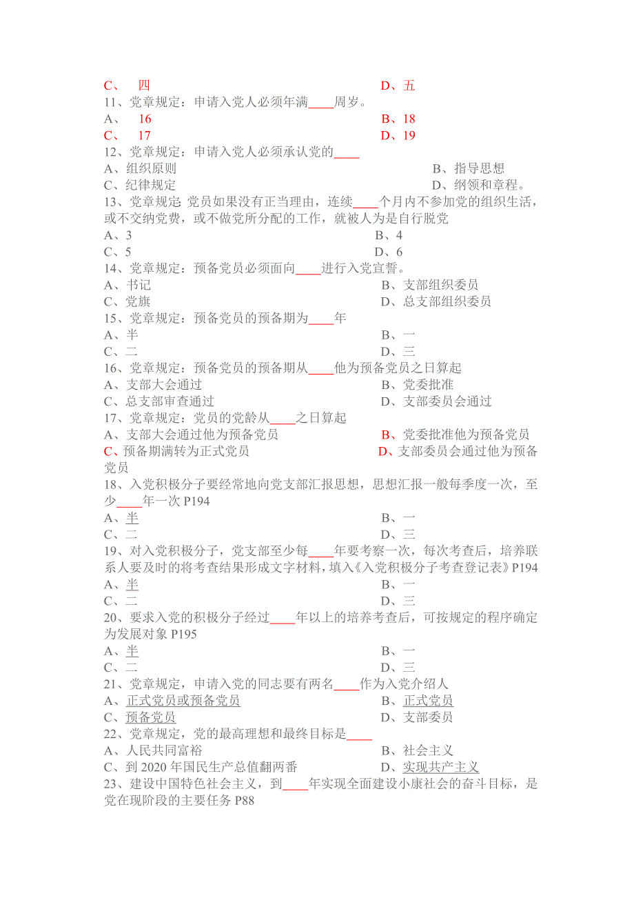 党课考试单项选择155_第2页