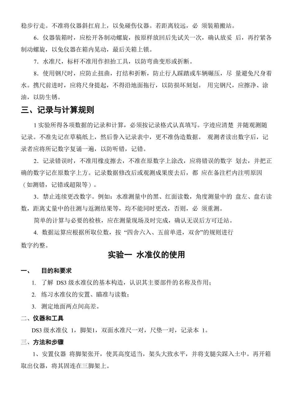 水准仪测量报告范文_第2页