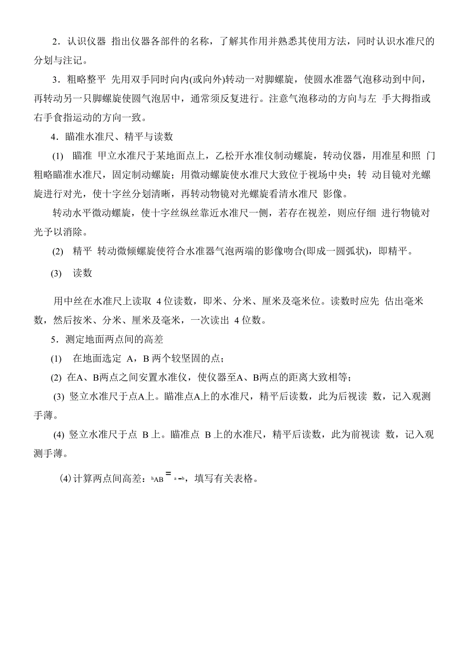 水准仪测量报告范文_第3页