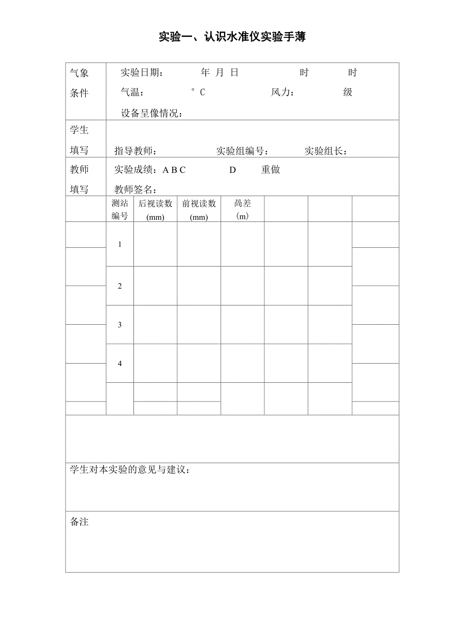 水准仪测量报告范文_第4页