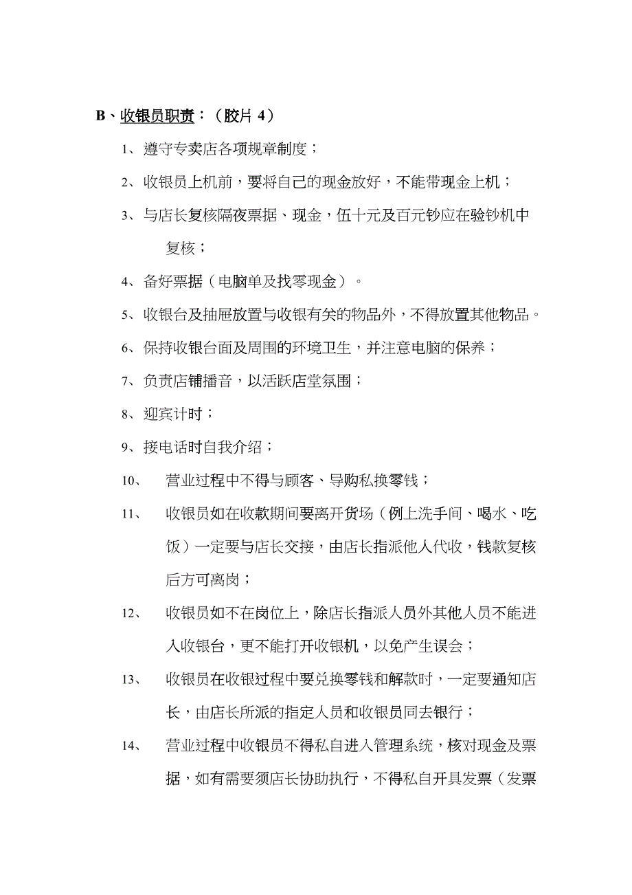 浅析店铺各个位置的职责_第4页