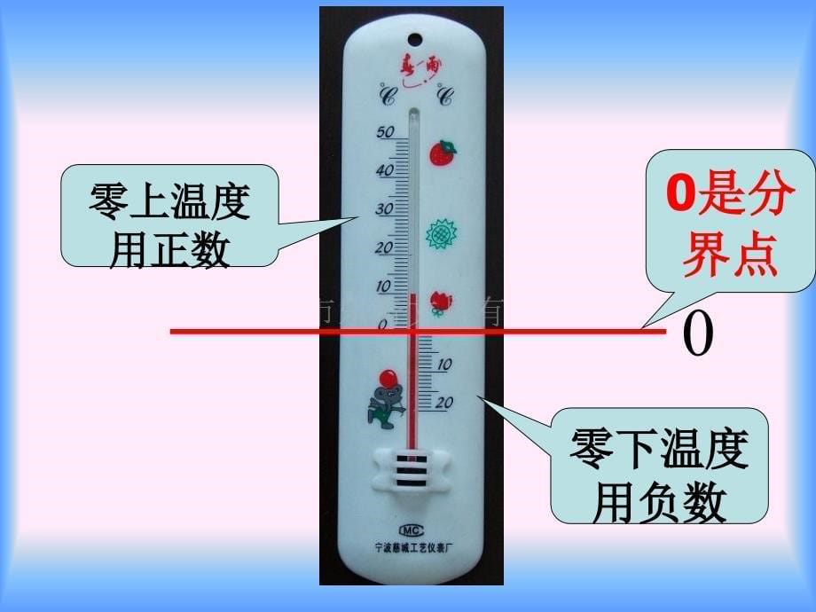 北师大版数学四年级上册温度PPT课件_第5页