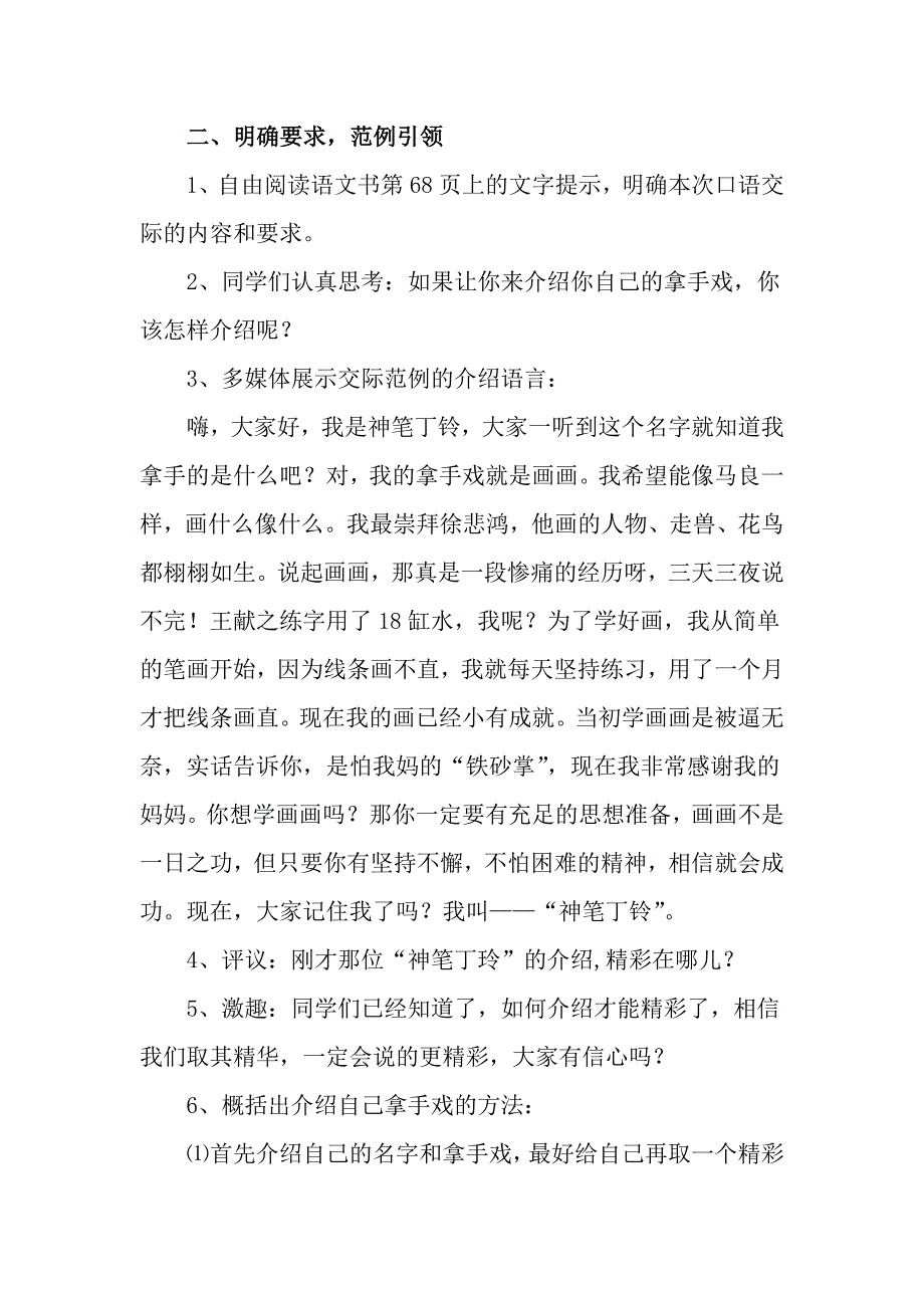 说说我的拿手戏1.docx_第2页