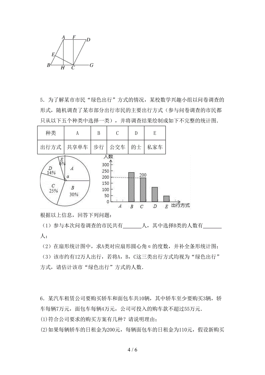 2023年人教版七年级数学下册期中考试卷及答案【下载】.doc_第4页