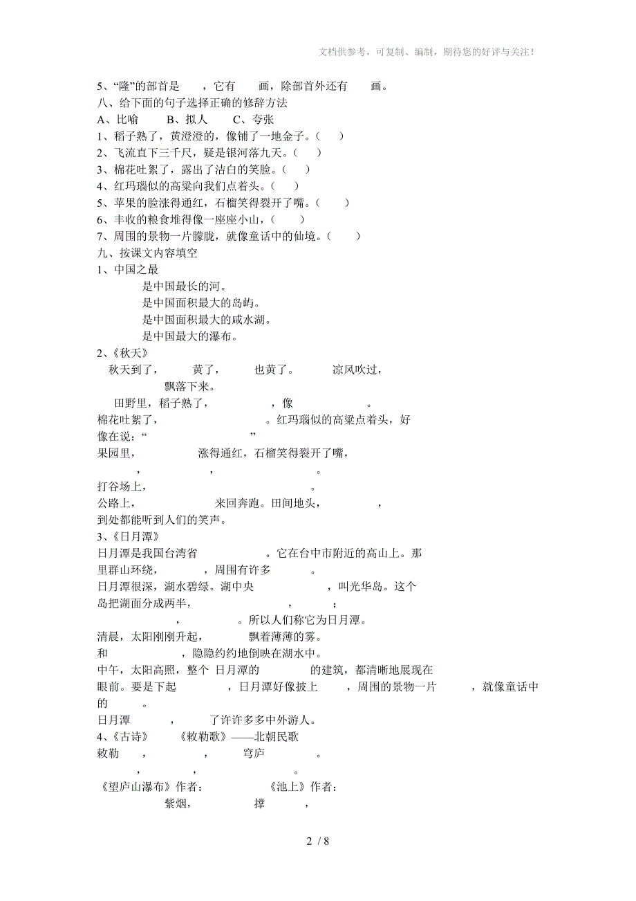 二年级上模拟试题_第2页