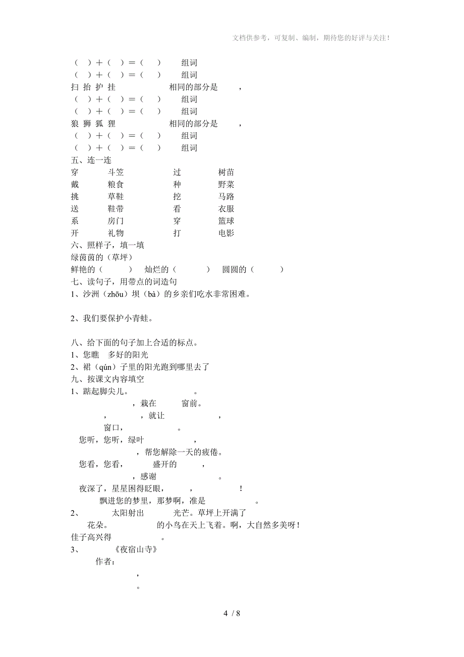 二年级上模拟试题_第4页