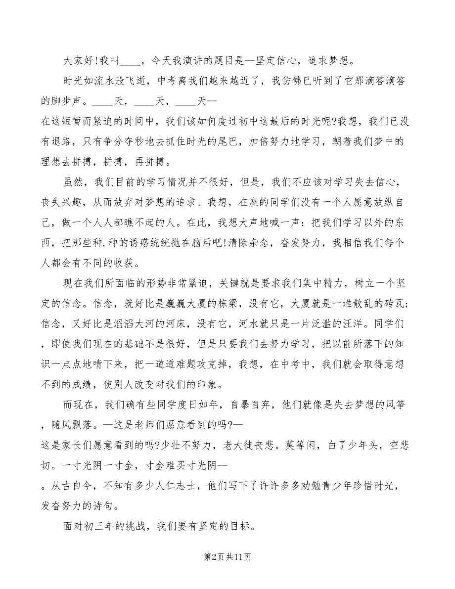 2022年追求梦想演讲稿范文优选_第2页