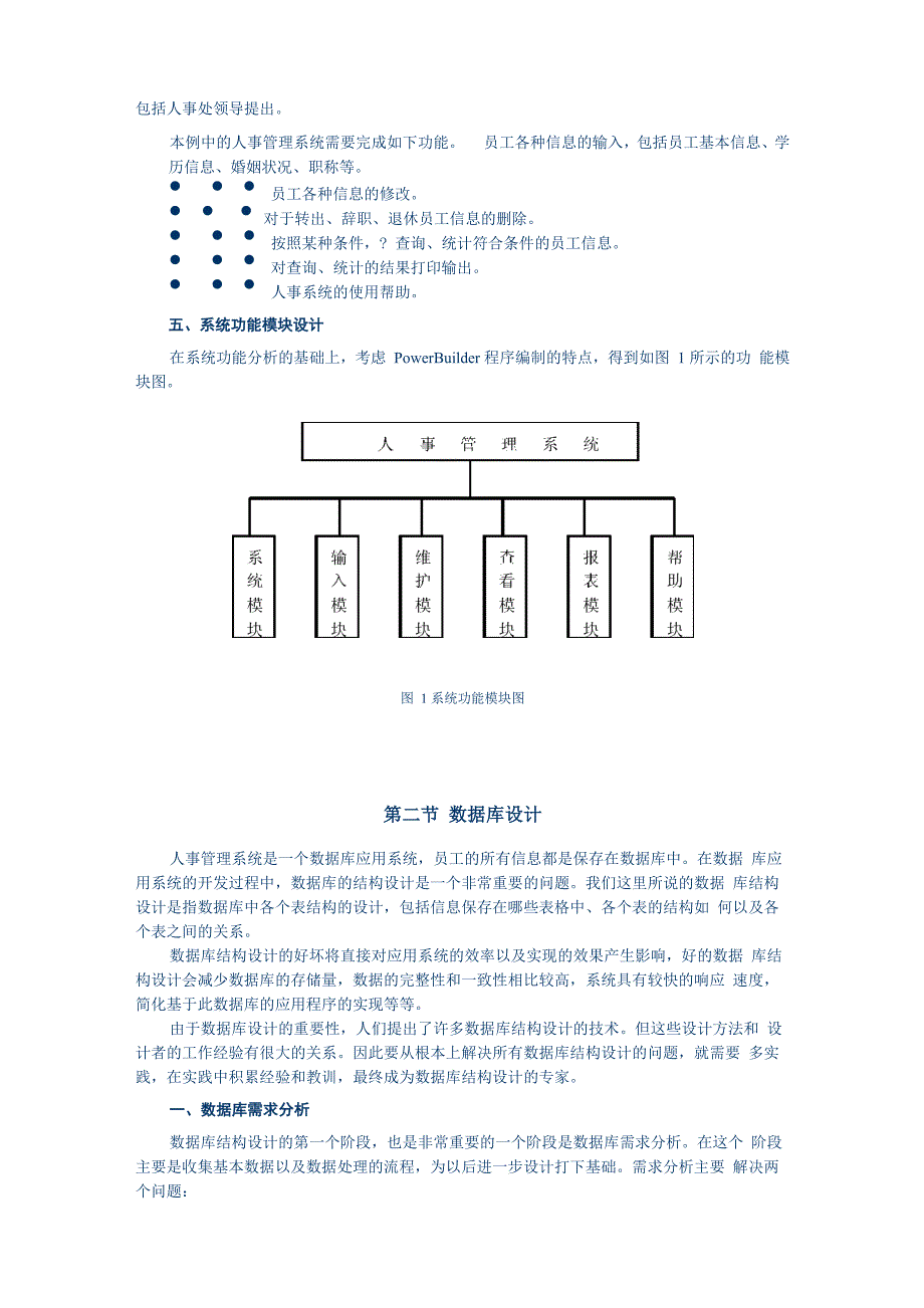 课程设计报告范例2_第2页