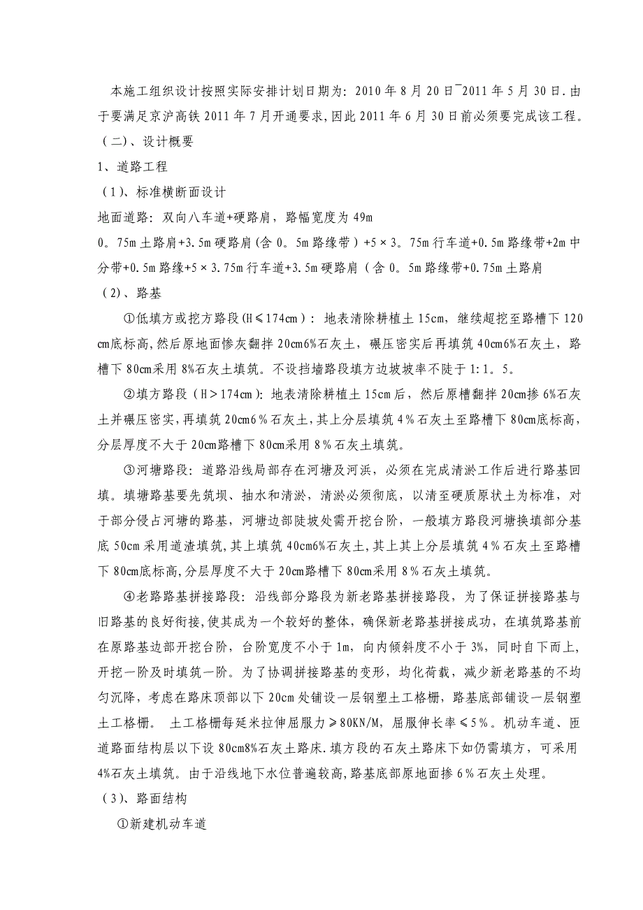 【整理版施工方案】京沪高铁快速路工程施工组织设计方案_第2页