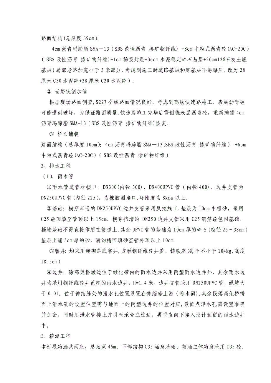 【整理版施工方案】京沪高铁快速路工程施工组织设计方案_第3页