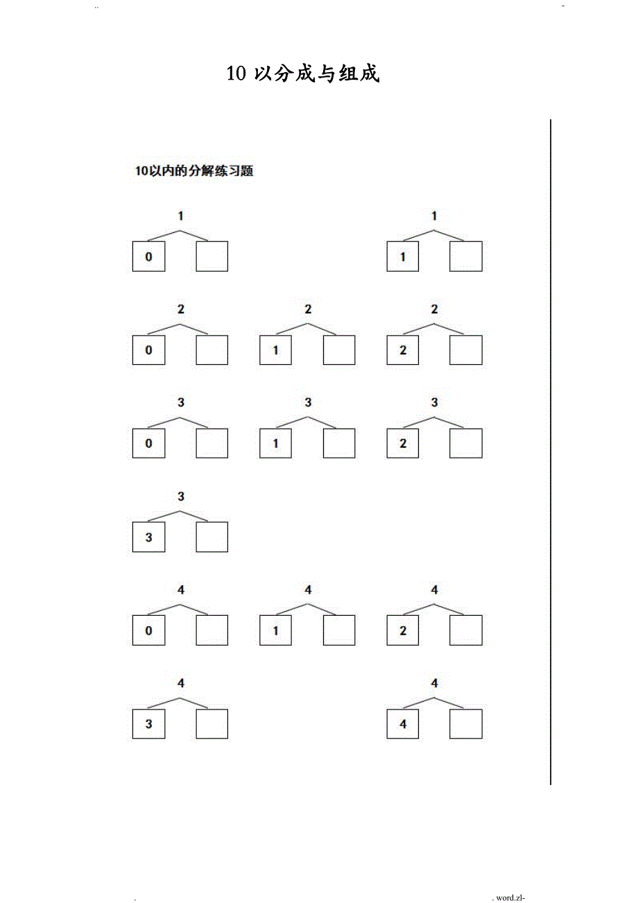 10以内数的分解与组合练习题_第1页