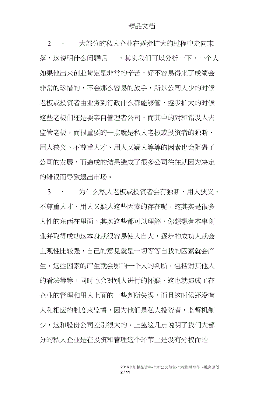 对公司管理的建议_第2页