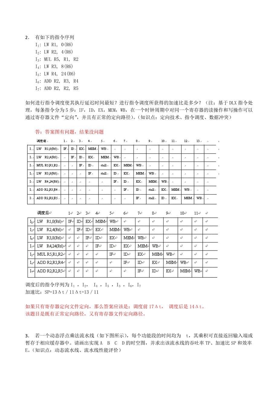 吉林大学-计算机系统结构题库-第三章.doc_第5页