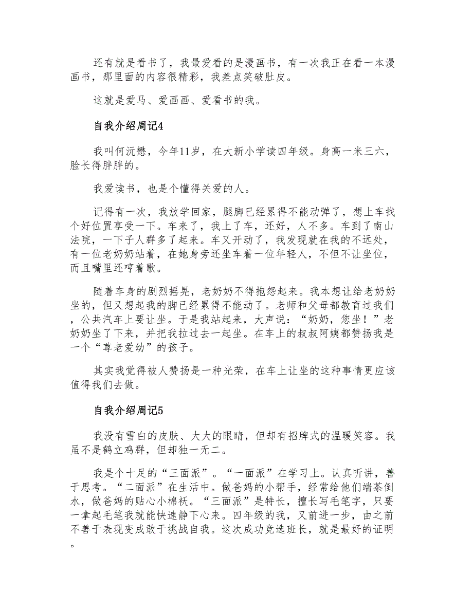 2021年自我介绍周记大全_第3页