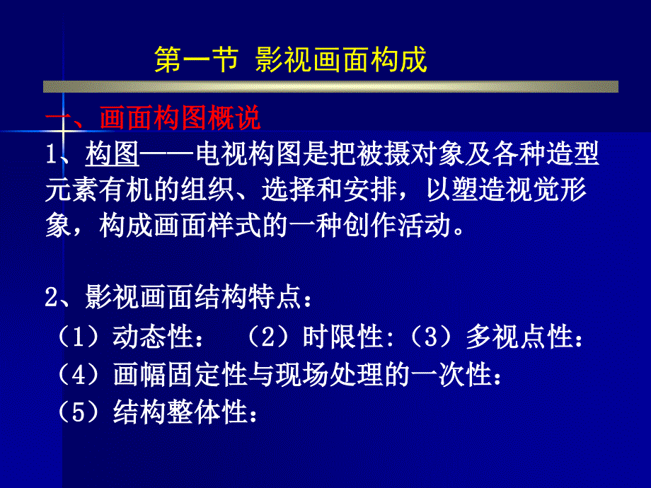 《影视画面构图》PPT课件.ppt_第2页