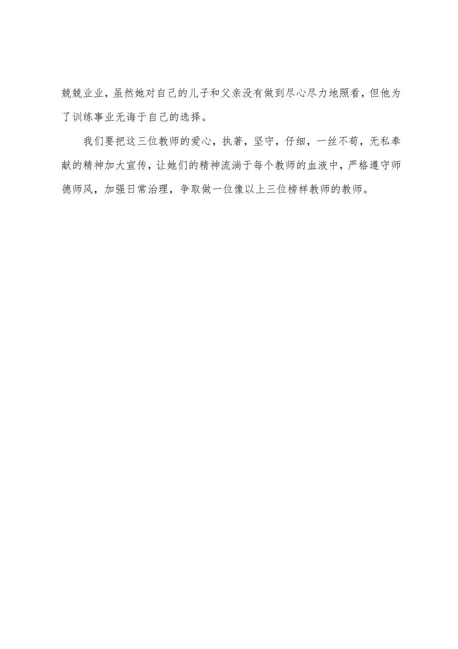 师德师风心得体会300字(5篇).docx_第5页