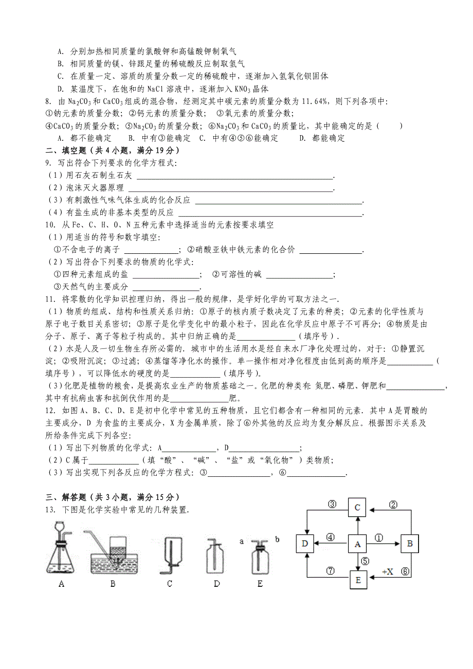 2012年毓华中学中考化学模拟试卷.doc_第2页