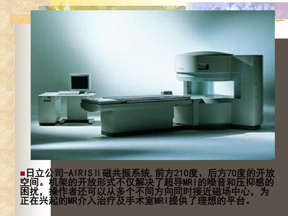 MRI1概述PPT课件_第3页