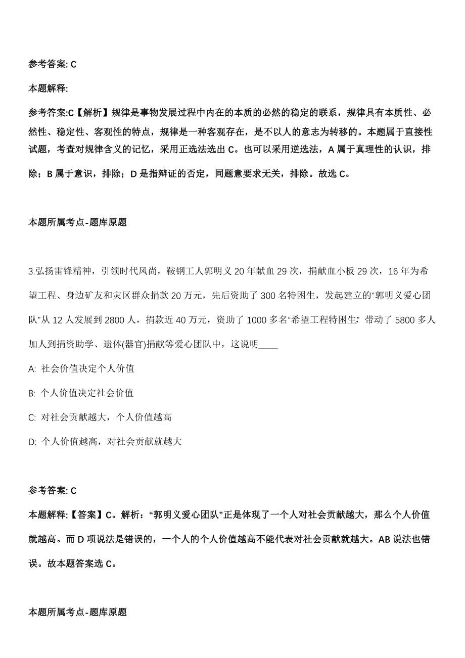 2021年12月厦门市同安区洪塘镇重点办招考1名编外人员冲刺卷第十期（带答案解析）_第2页