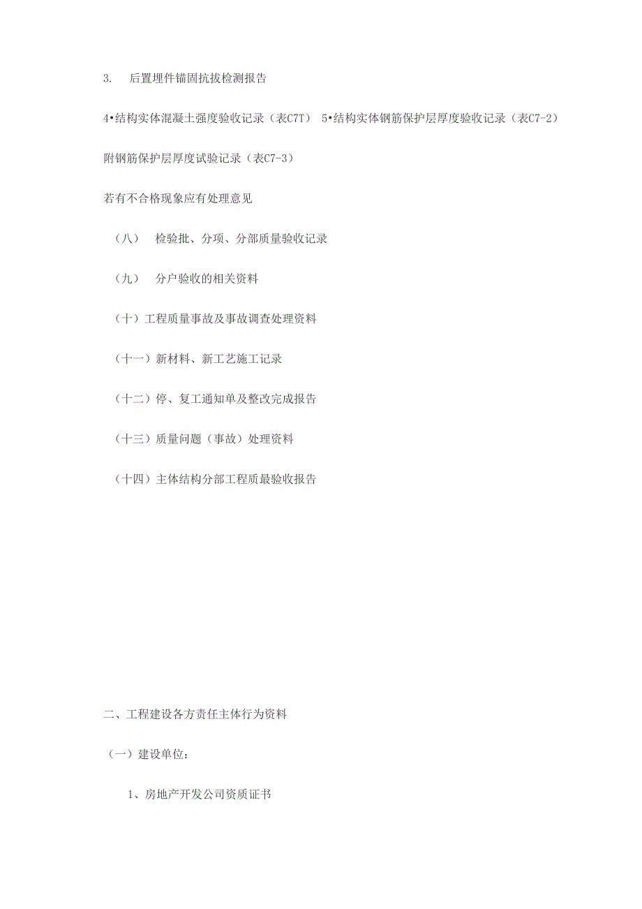 主体认证资料_第3页