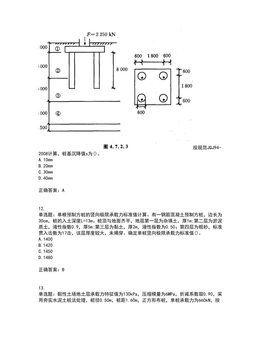 岩土工程师专业案例考试历年真题汇总含答案参考14_第5页