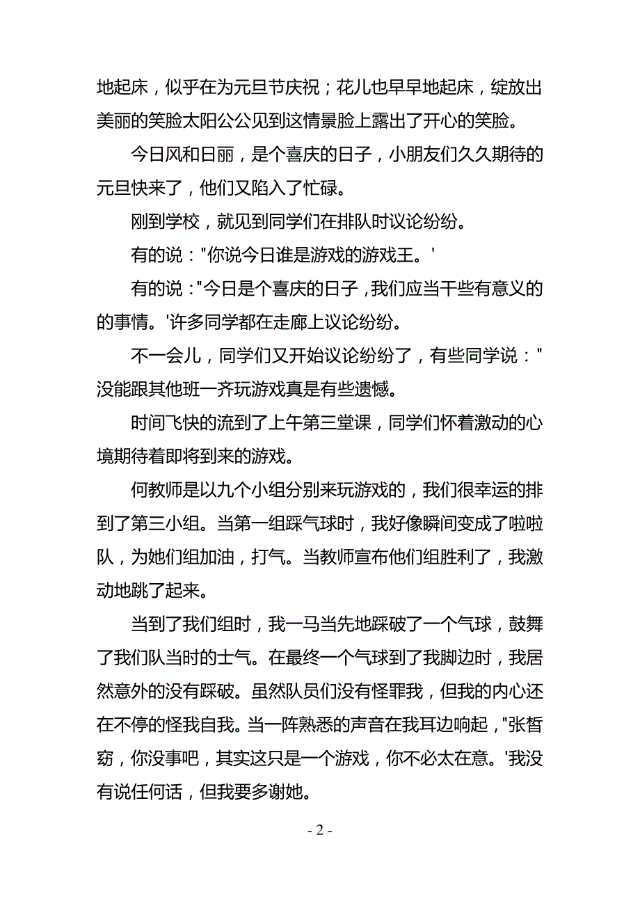 游园活动作文20篇_第2页