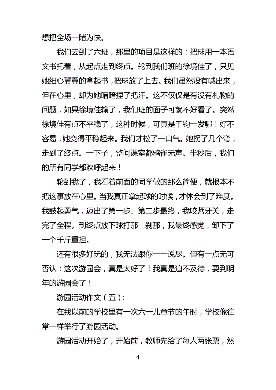 游园活动作文20篇_第4页