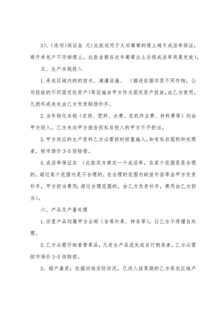 公司承包合同范本.docx_第5页