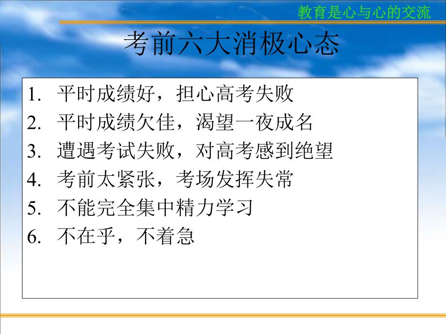 主题班会：.高三、冲刺高考篇bb（6）（考前学生心态与志愿的填报）_第4页