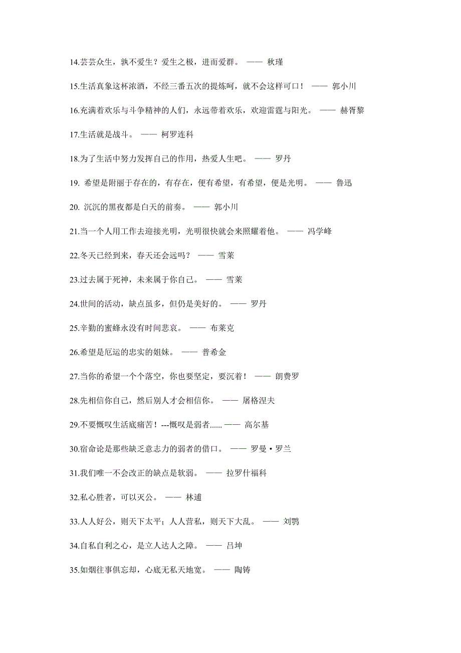 1人生应该如蜡烛一样.doc_第2页