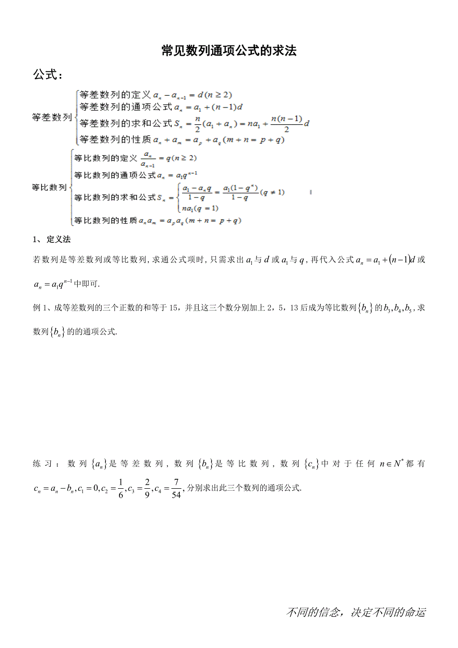 数列通项公式的求法(较全).doc_第1页