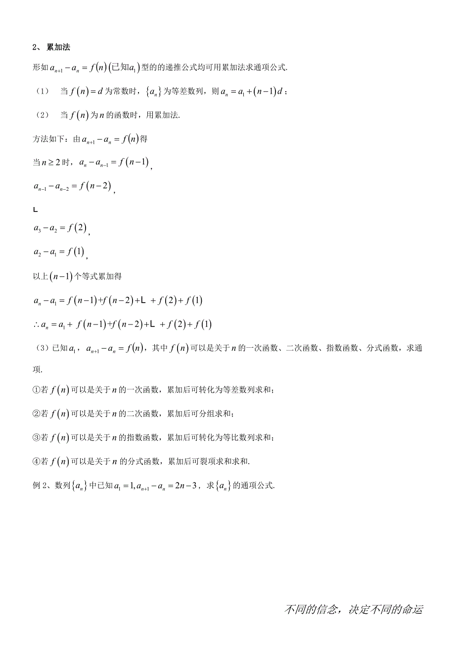 数列通项公式的求法(较全).doc_第2页