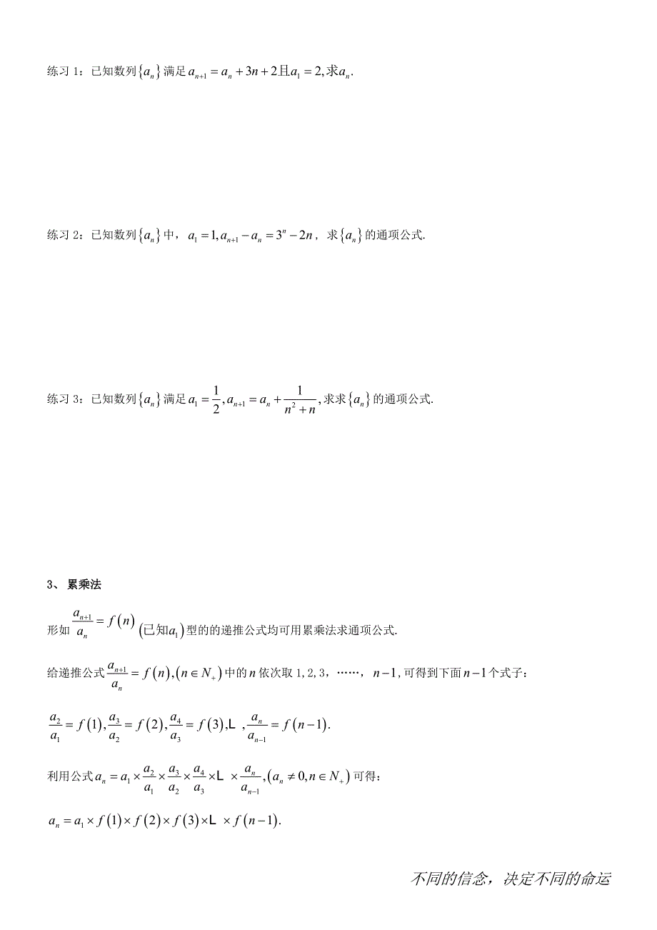 数列通项公式的求法(较全).doc_第3页