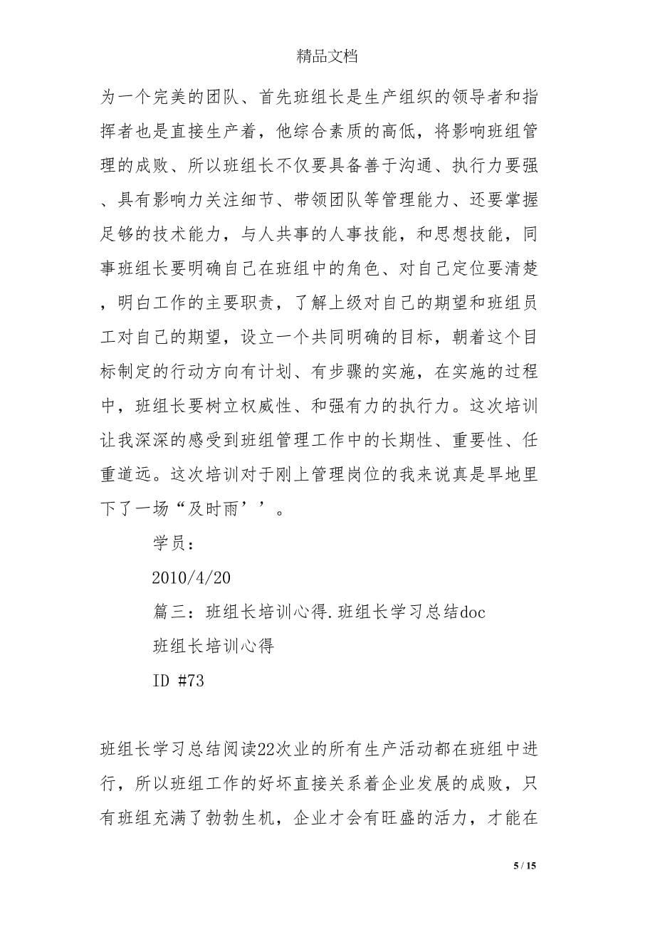 班组长培训心得_心得报告(DOC 15页)_第5页