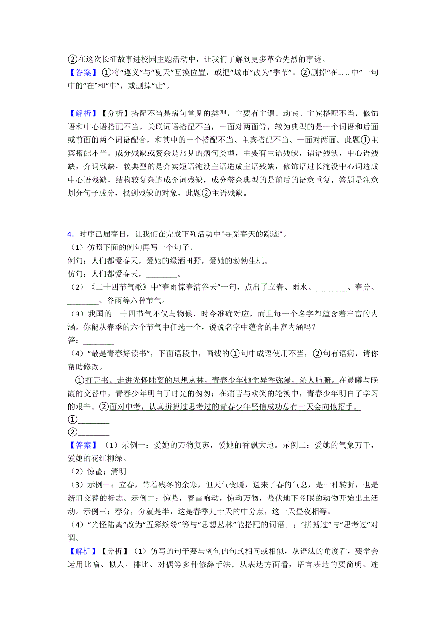 部编初中中考-语文修改病句练习题及答案_第2页