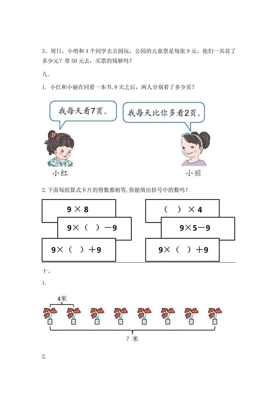 小学二年级数学上册表内乘法练习.docx_第5页