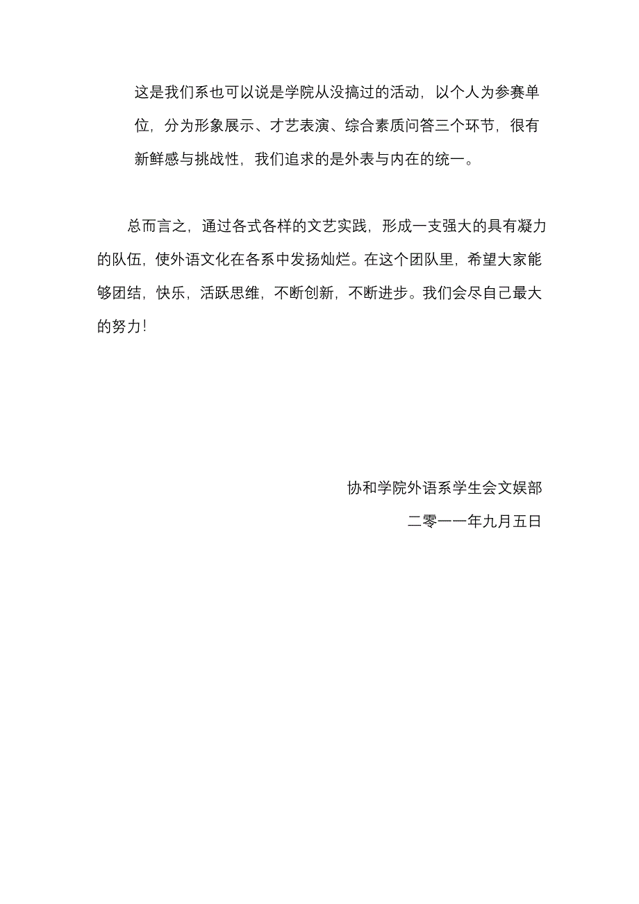 外语系文娱部2011-2012第一学期工作计划.doc_第3页