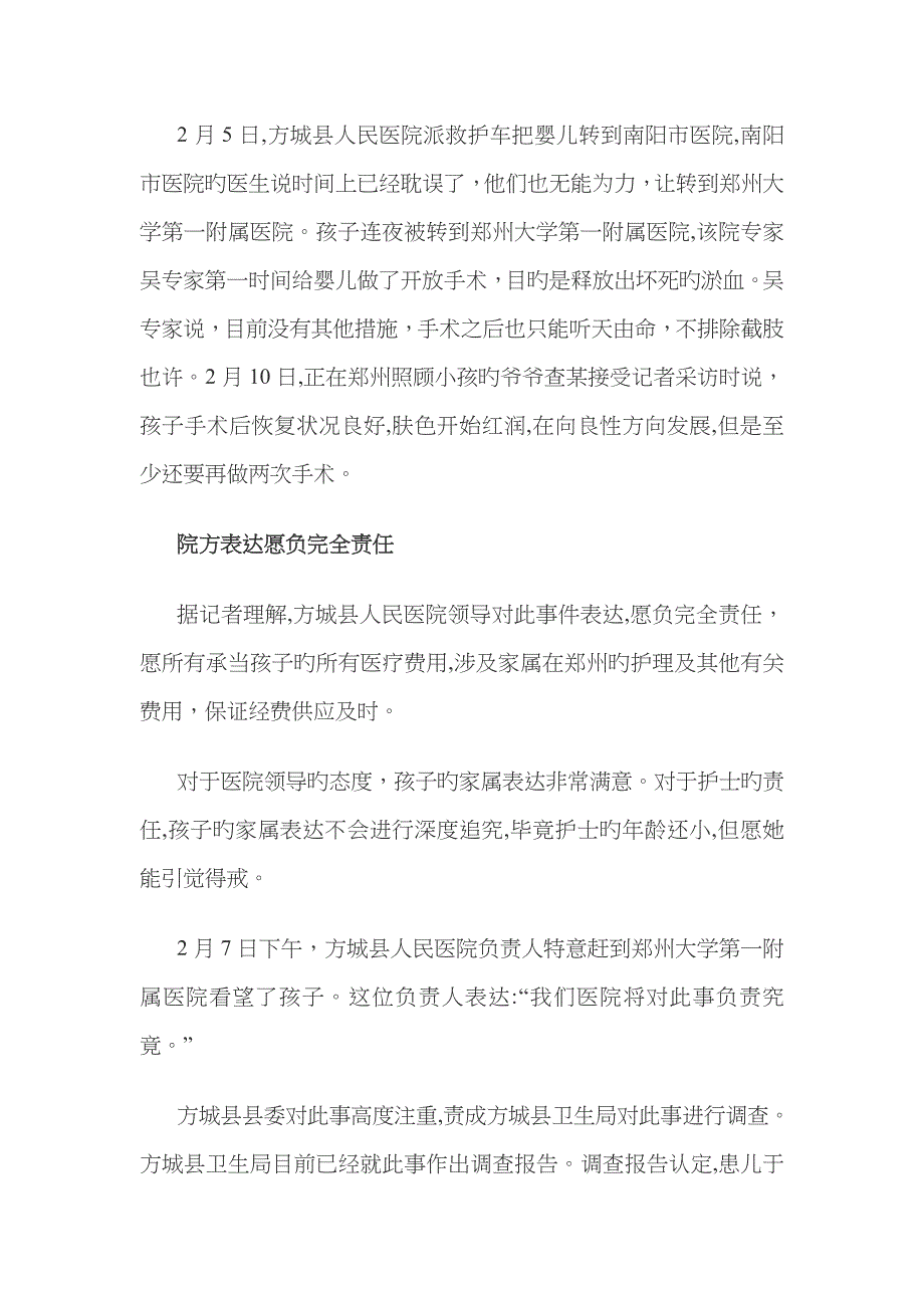 护理差错事故警示案例_第3页