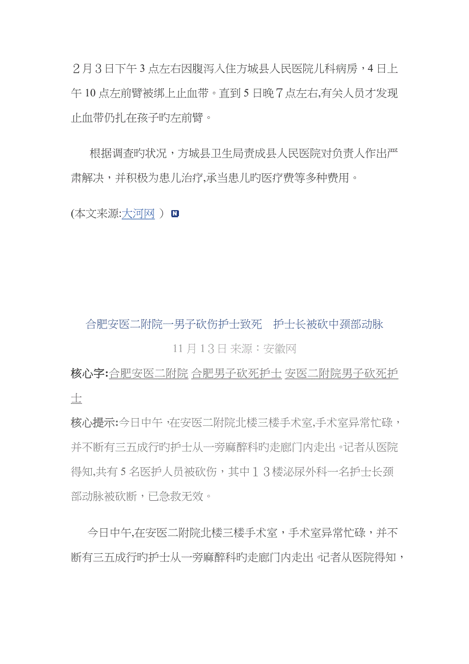 护理差错事故警示案例_第4页