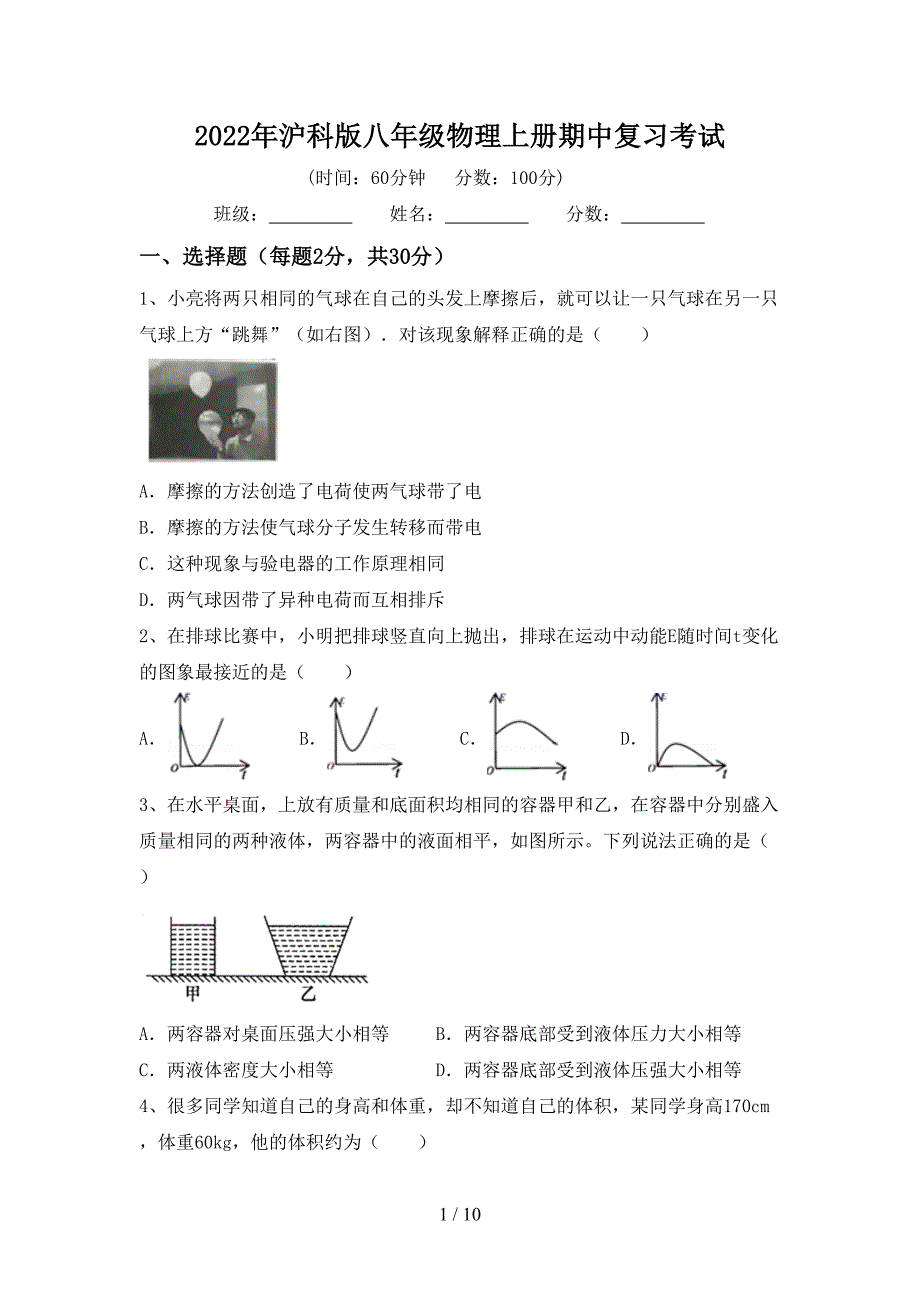 2022年沪科版八年级物理上册期中复习考试.doc_第1页