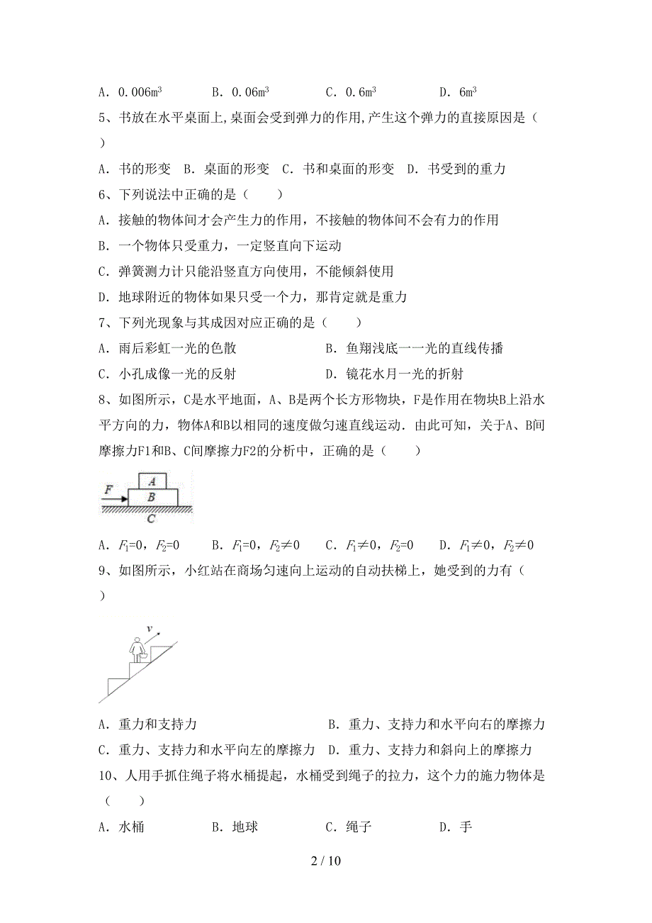 2022年沪科版八年级物理上册期中复习考试.doc_第2页