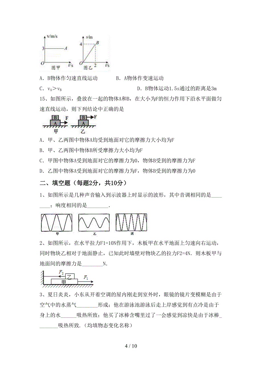 2022年沪科版八年级物理上册期中复习考试.doc_第4页