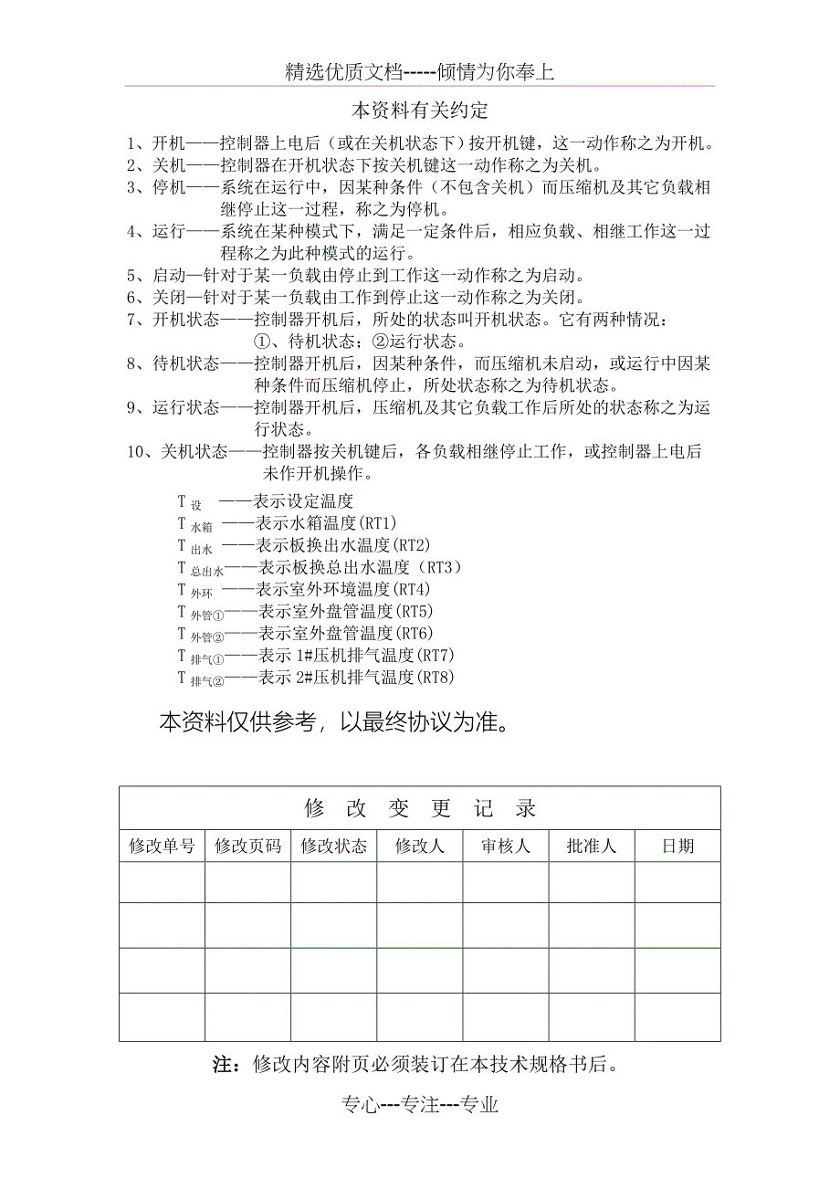 HAC-R2S-B热水器控制器技术规格书_第2页