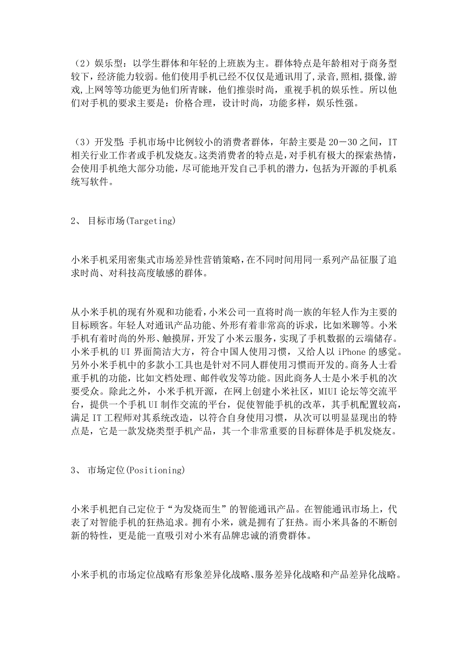 (完整word版)小米手机STP分析.doc_第2页