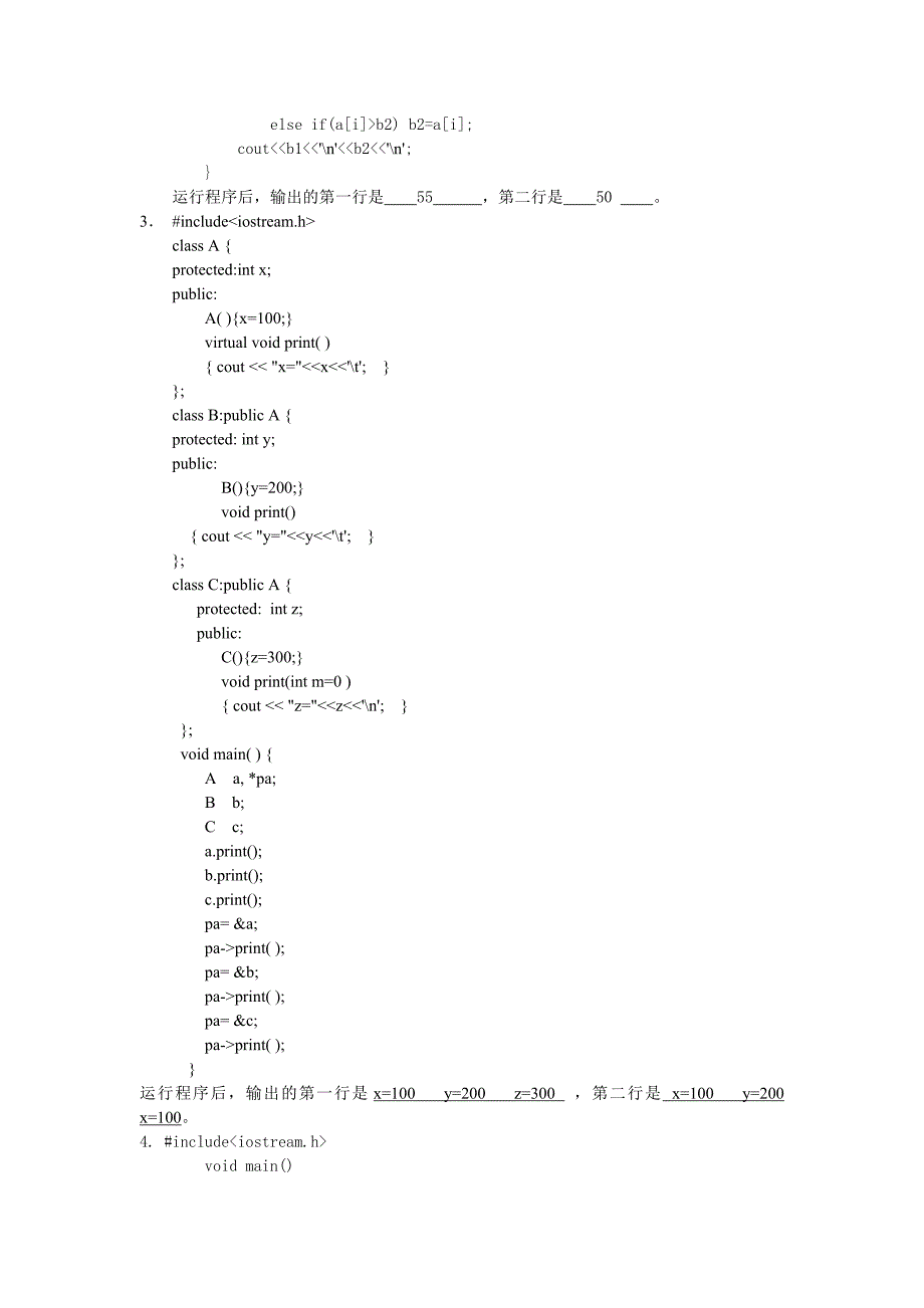 C++学习复习模拟题第一套.doc_第4页