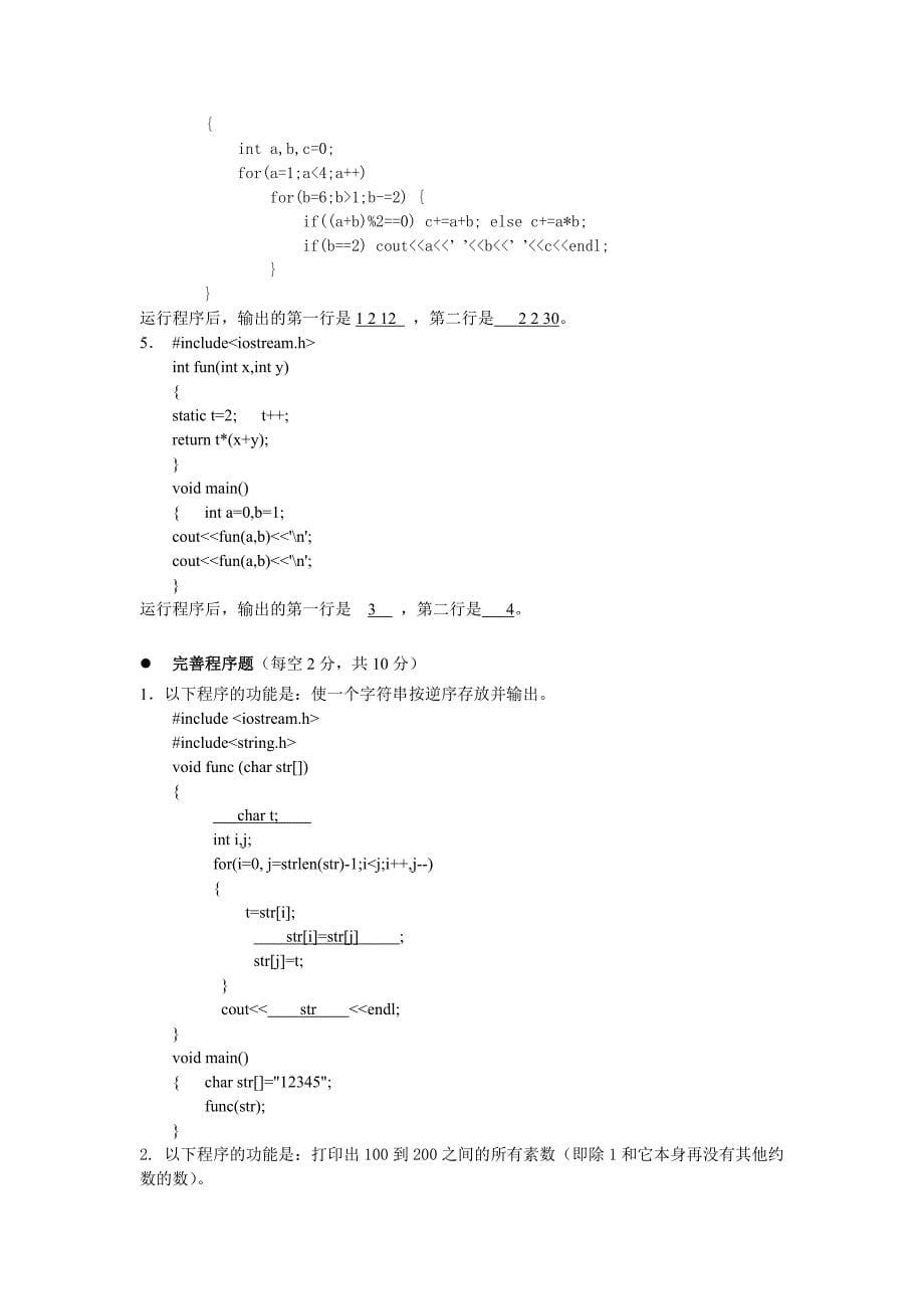 C++学习复习模拟题第一套.doc_第5页