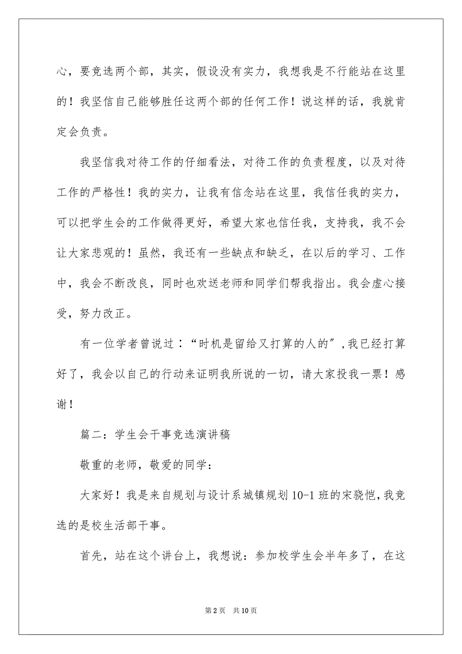 2023年学生会干事竞选演讲稿9.docx_第2页