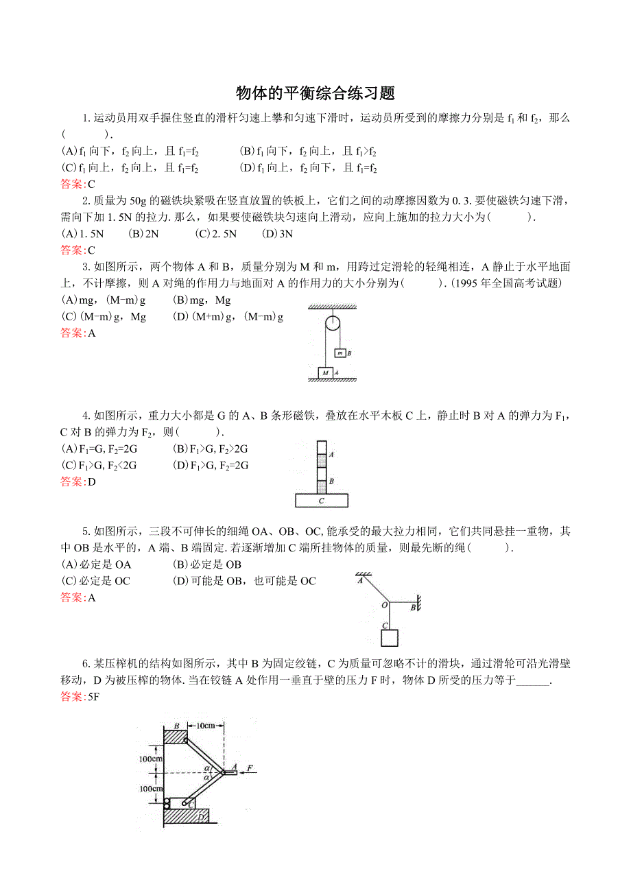 物体的平衡综合练习题_第1页